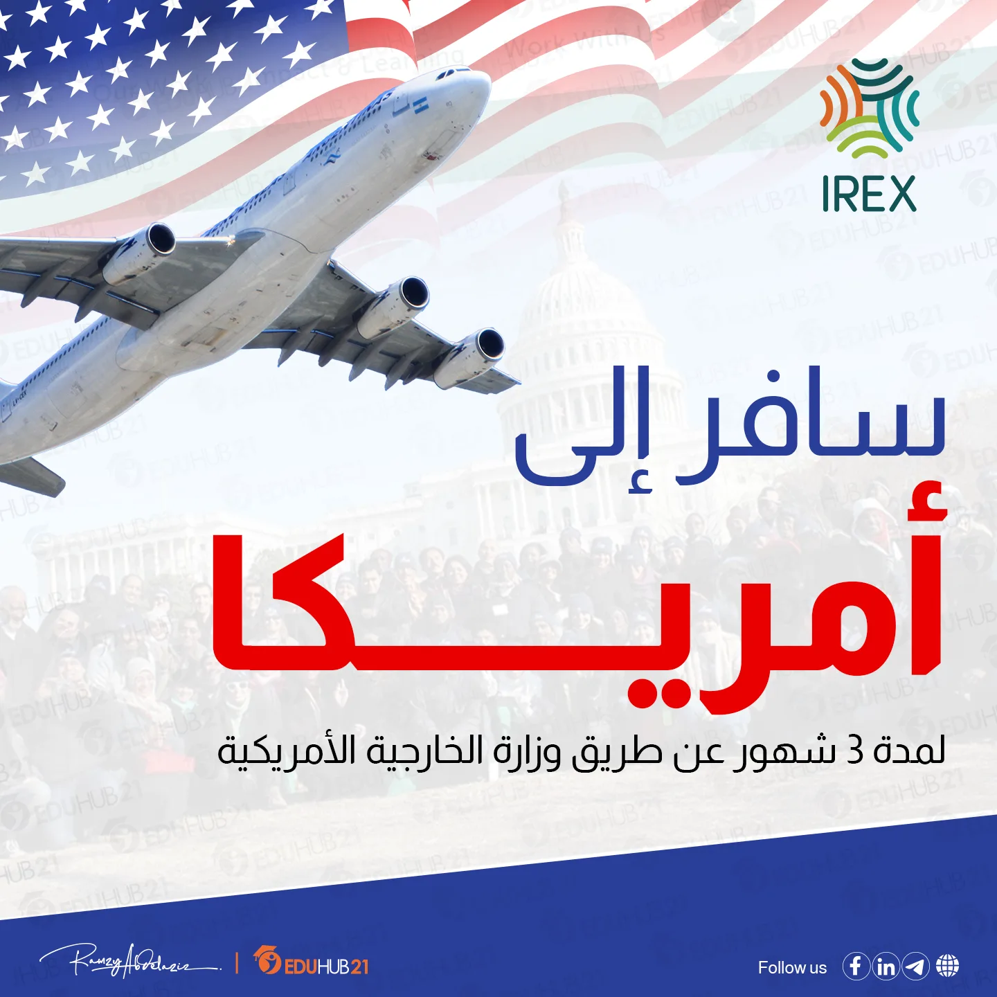 سفر لأمريكا لمدة 3 شهور بتمويل كامل | برنامج IREX المجتمعي