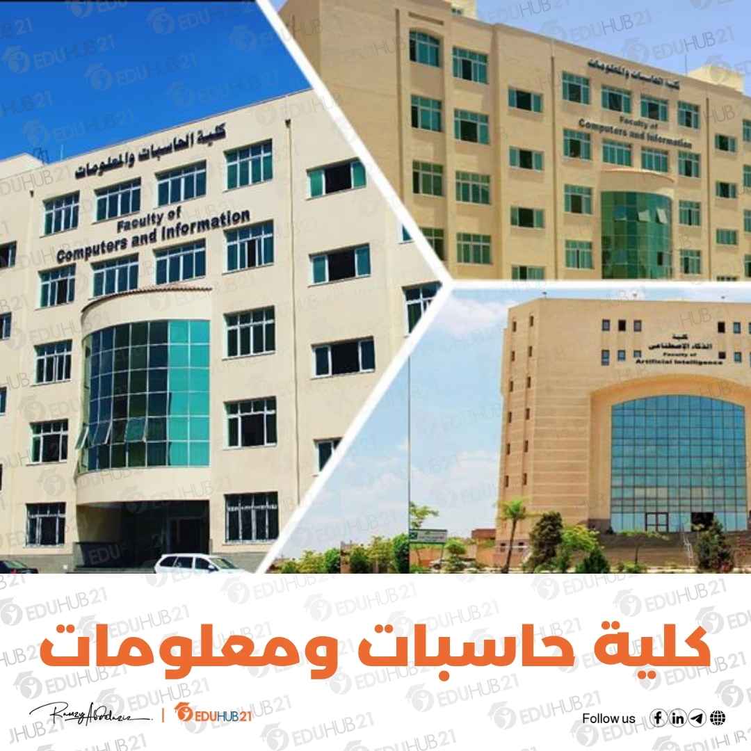 عدد طلاب حاسبات ومعلومات 2024