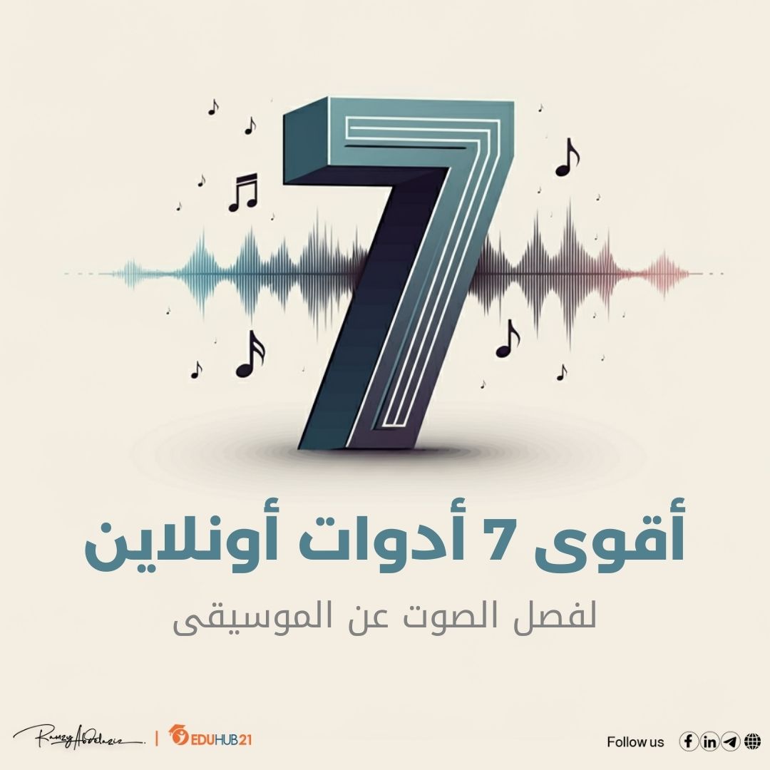 فصل الصوت عن الموسيقى اون لاين