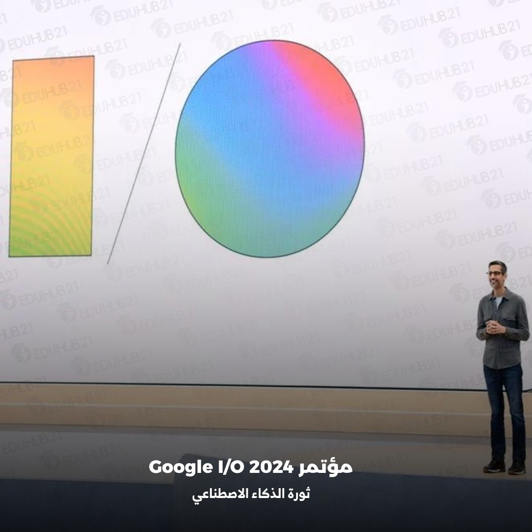 مؤتمر Google IO 2024