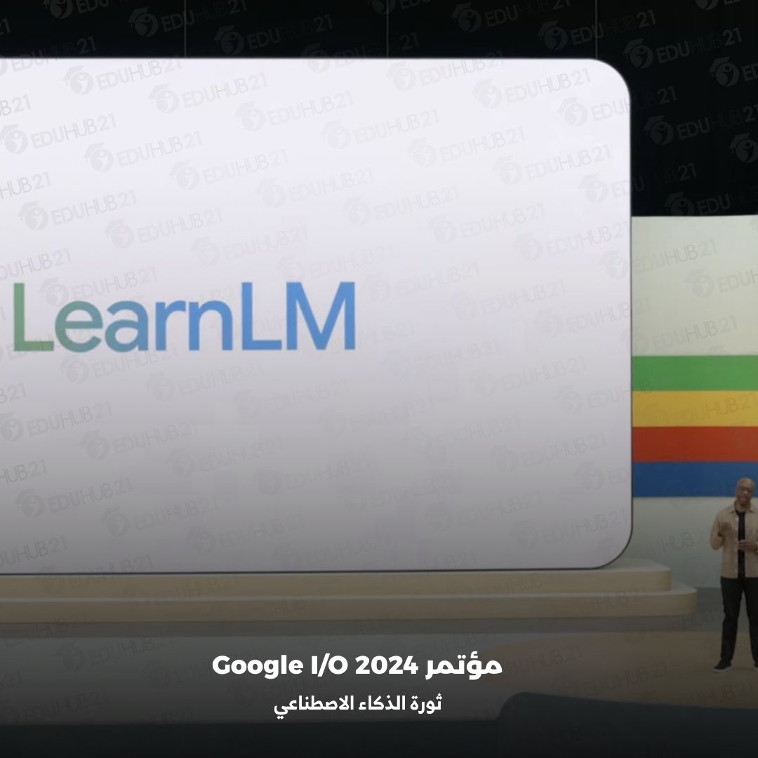 مؤتمر Google IO 2024