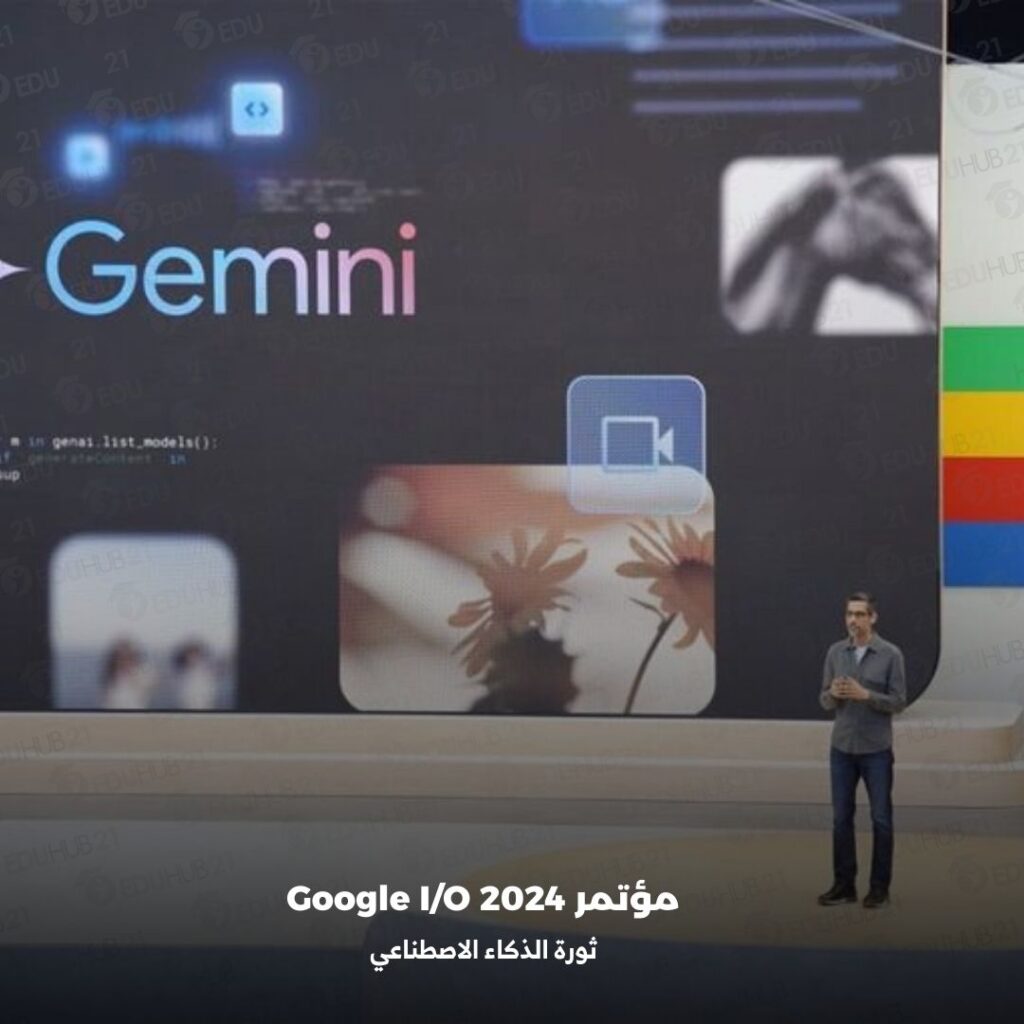 مؤتمر Google IO 2024