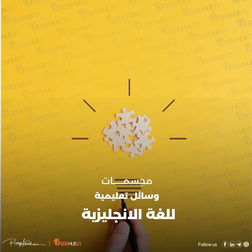 مجسمات وسائل تعليمية للغة الانجليزية