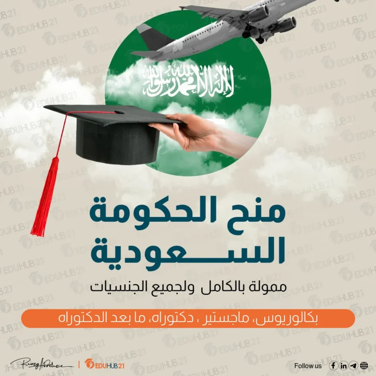 منح الحكومة السعودية