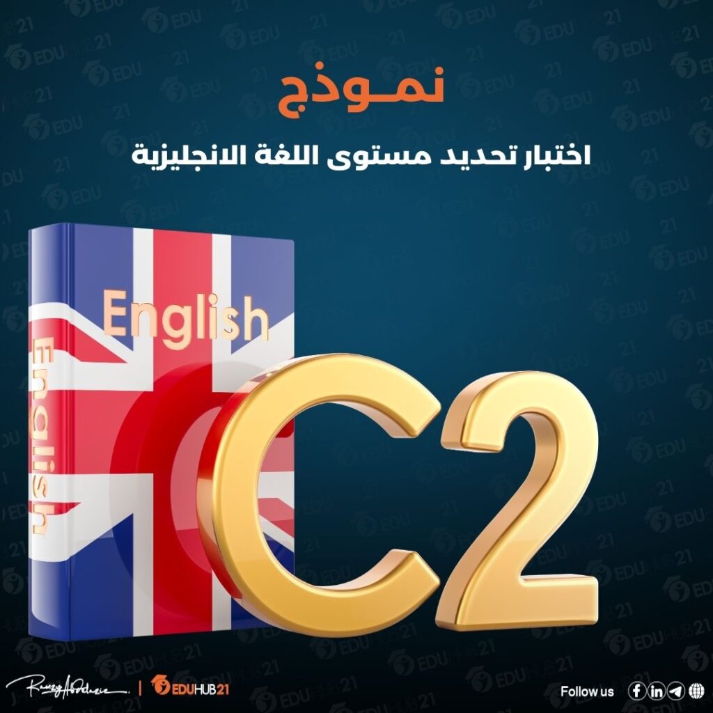 نموذج اختبار تحديد مستوى اللغة الانجليزية