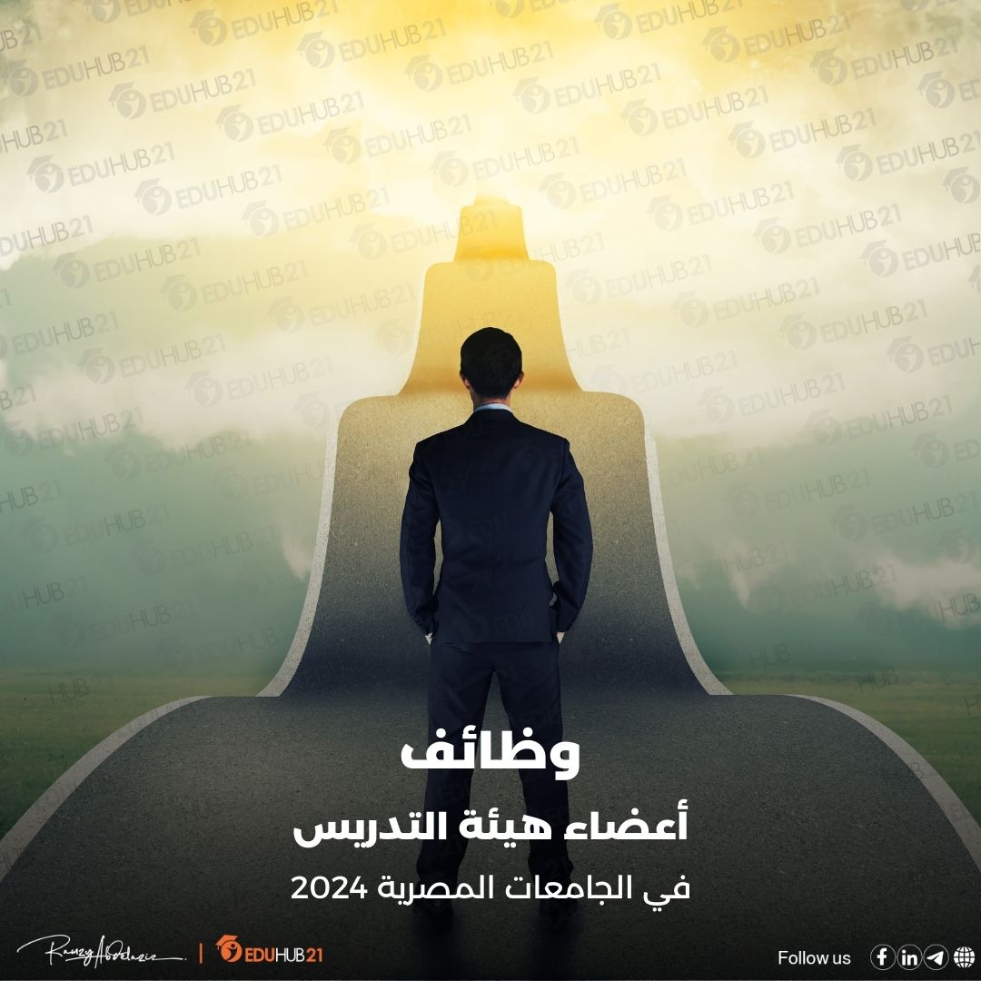 وظائف اعضاء هيئة التدريس