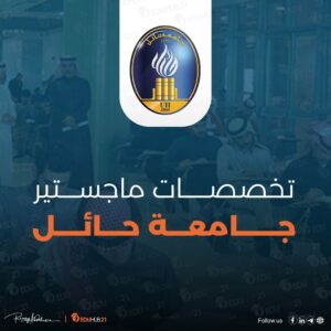 تخصصات ماجستير جامعة حائل