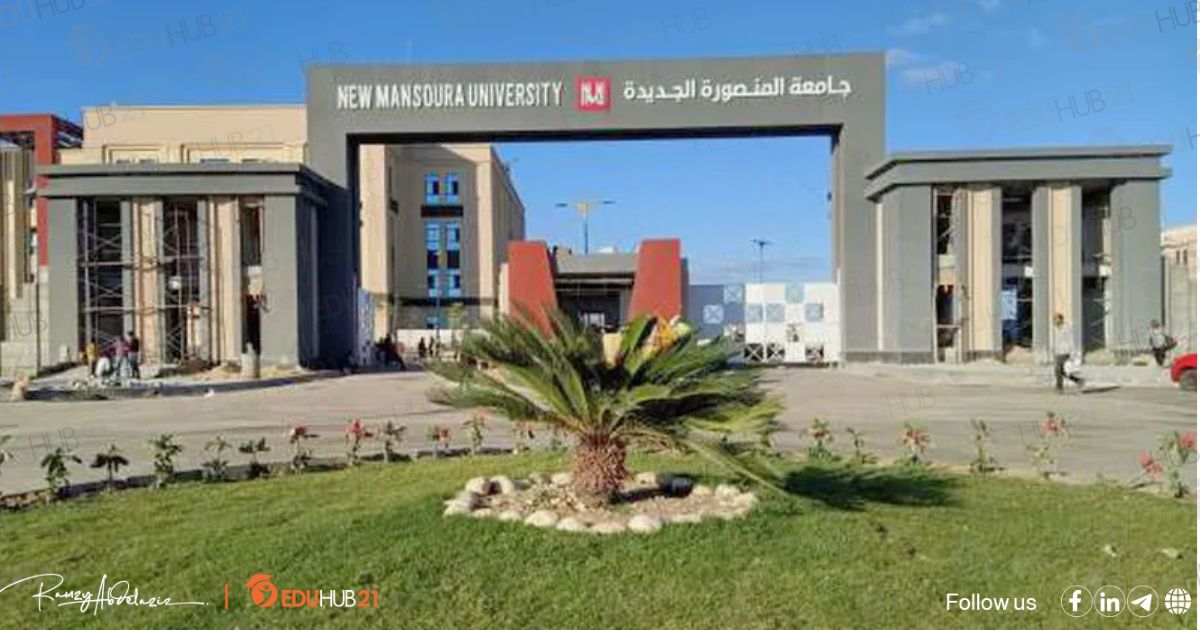 منح جامعة المنصورة الأهلية 