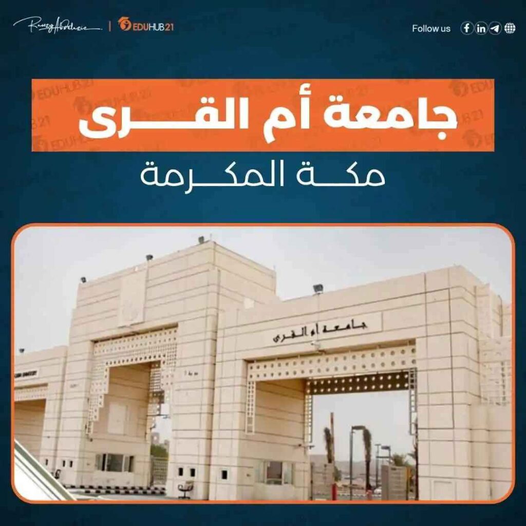 متى يفتح التسجيل في دبلوم جامعة ام القرى