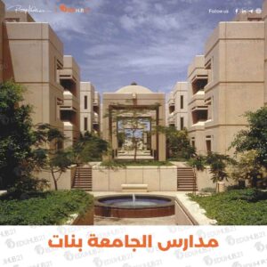 مدارس الجامعة بنات – دليل شامل