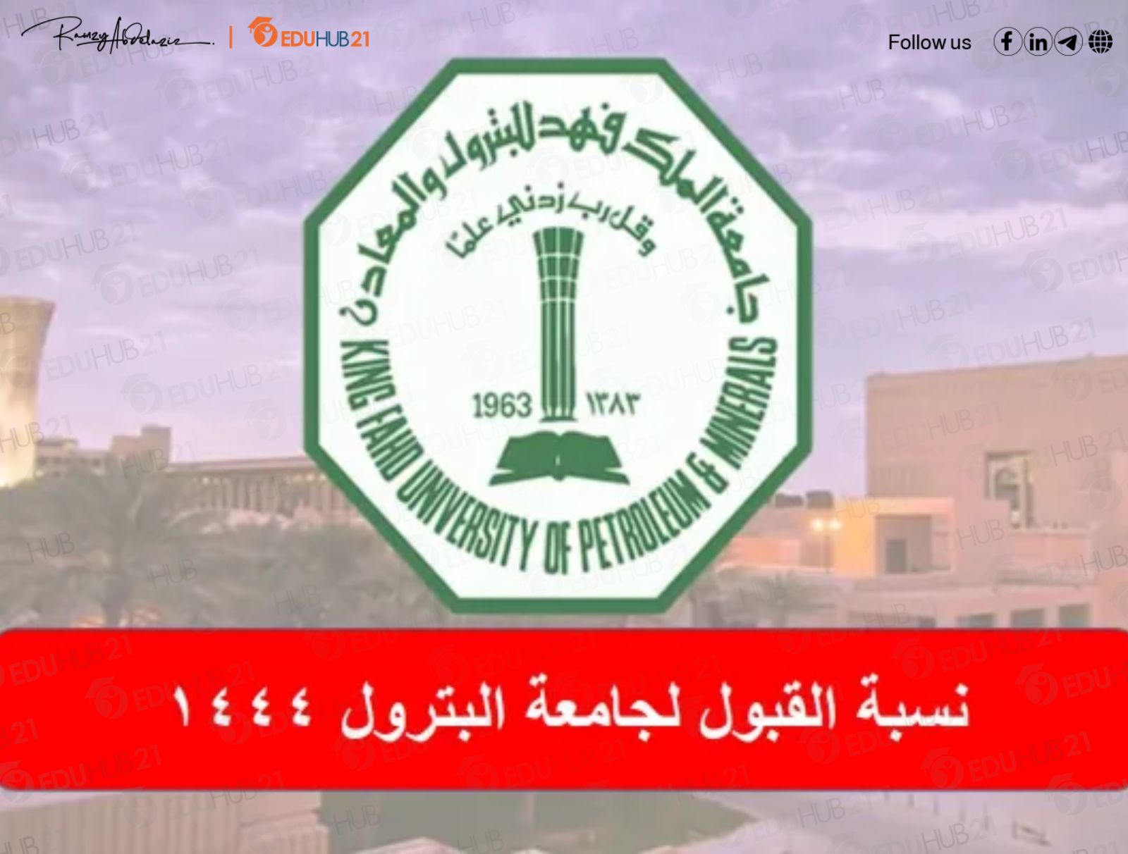 نسب قبول جامعة البترول والمعادن 1444