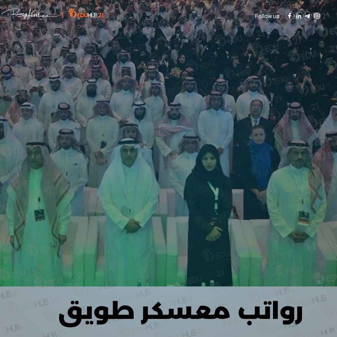 كم رواتب معسكر طويق