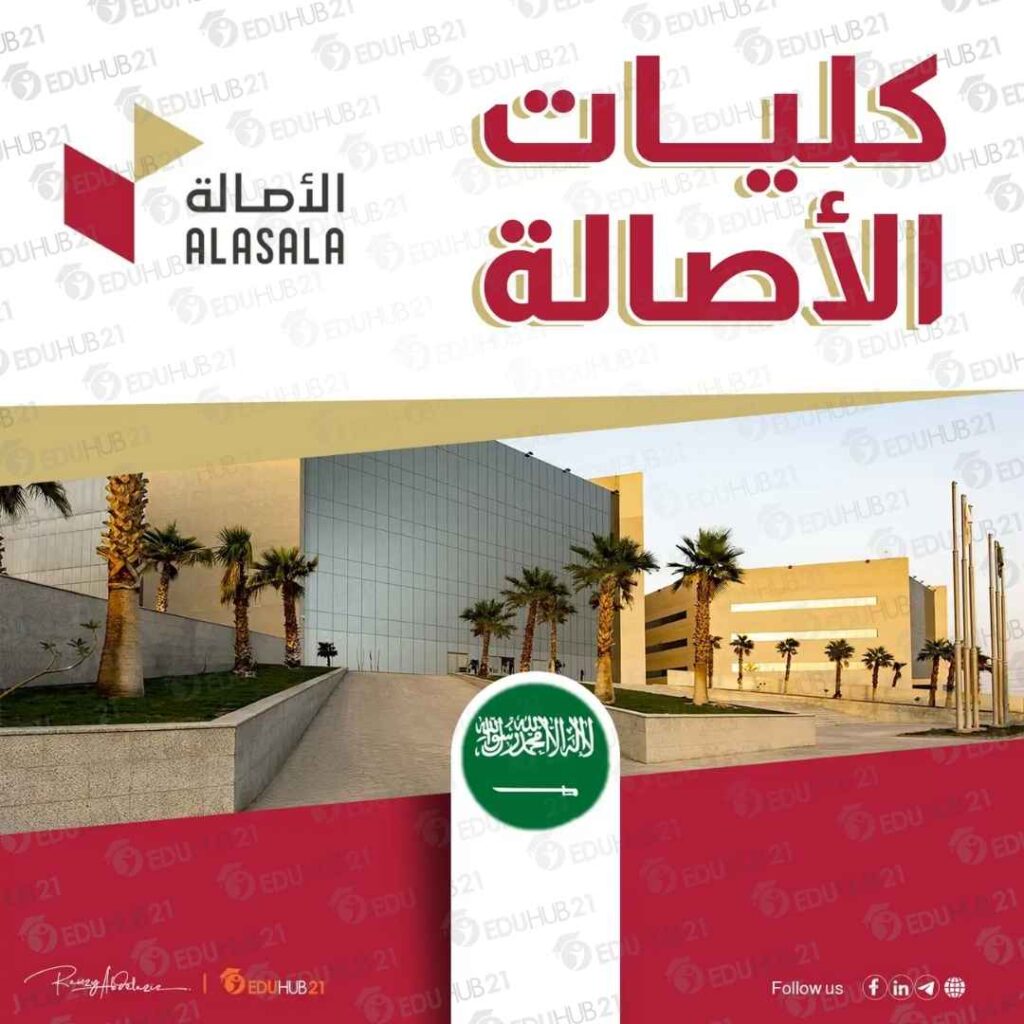 منح جامعة الأصالة