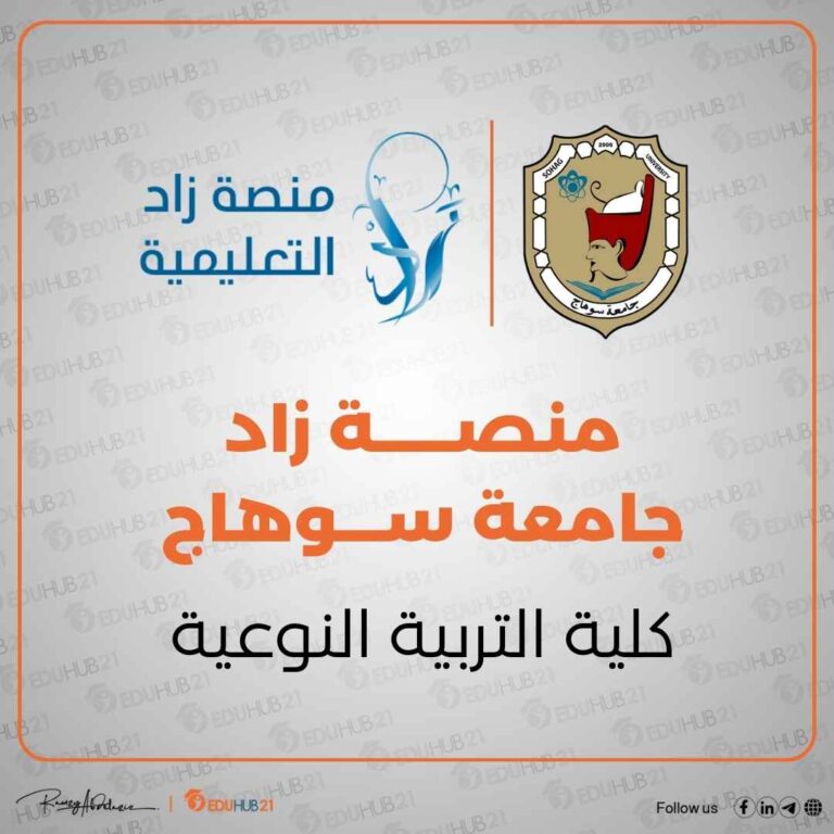 موقع زاد كلية التربية النوعية جامعة سوهاج