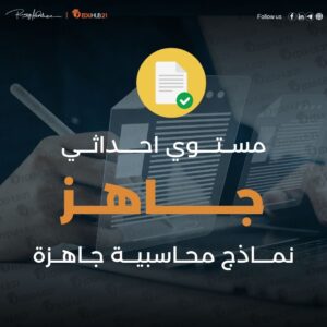 مستوى احداثي جاهز مرقمة بالعربي
