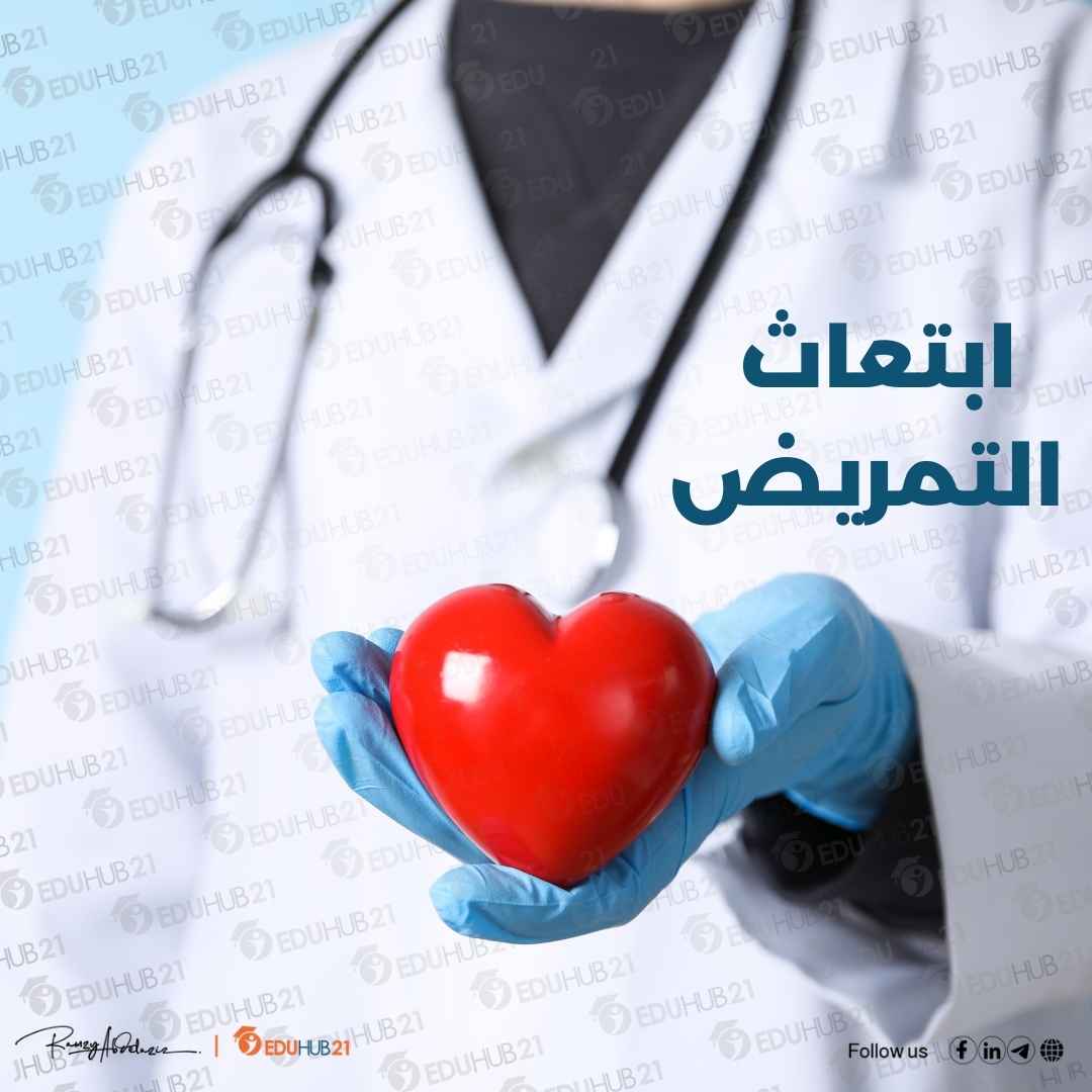 ابتعاث التمريض – شروط القبول والأوراق المطلوبة