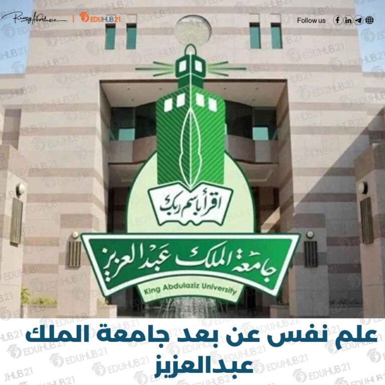 علم نفس عن بعد جامعة الملك عبدالعزيز