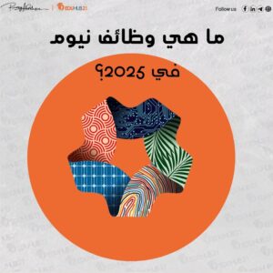 ما هي وظائف نيوم في 2025؟