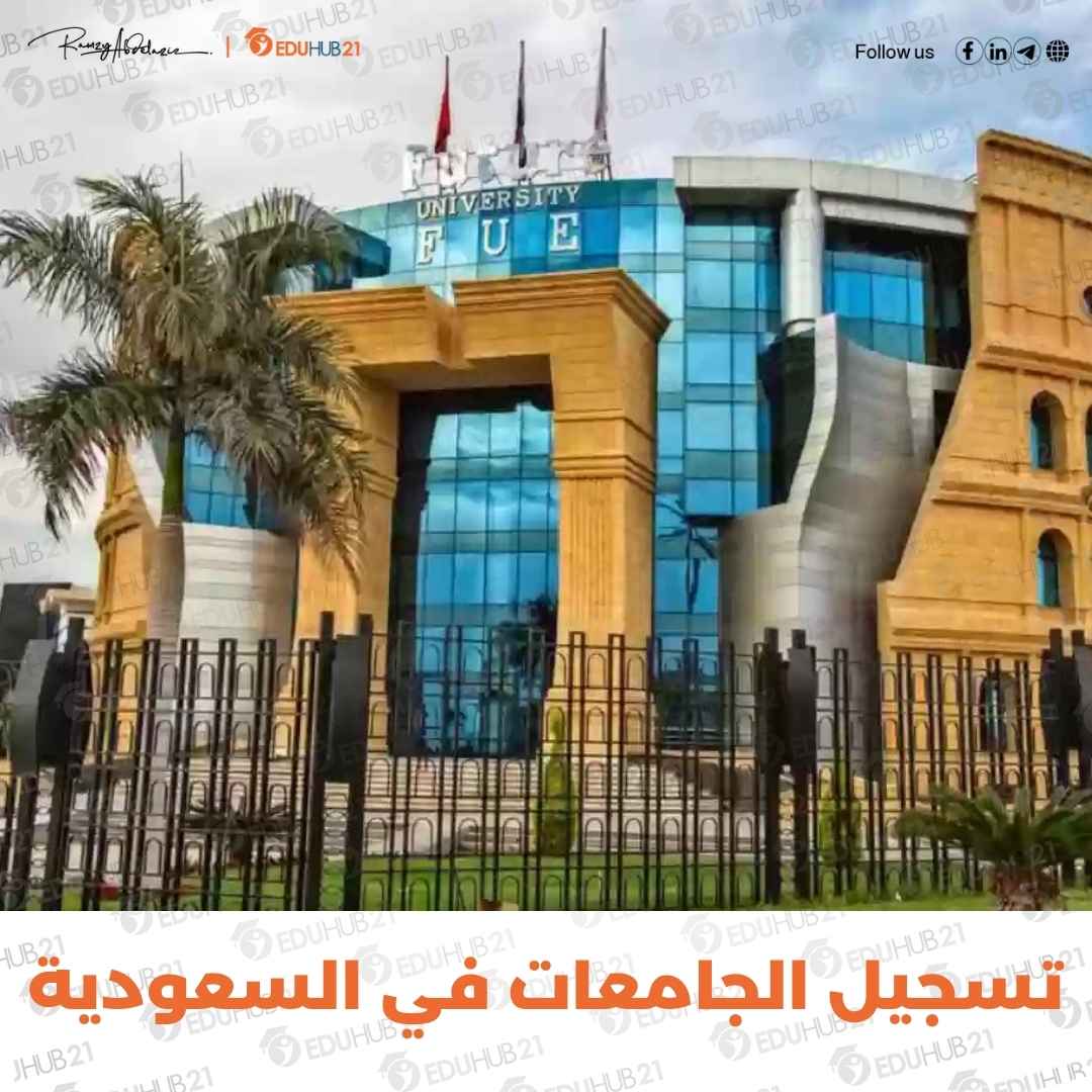 متى يفتح تسجيل الجامعات في السعودية