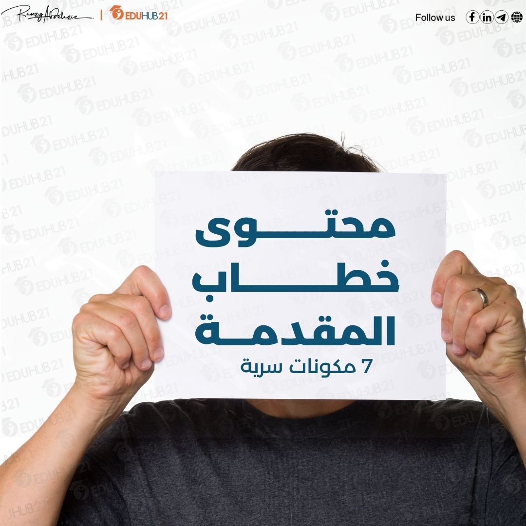 محتوى خطاب المقدمة 