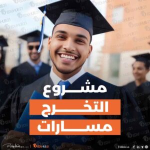 مشروع التخرج مسارات ثانوي