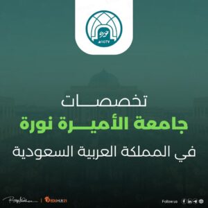 تخصصات الاميرة نورة