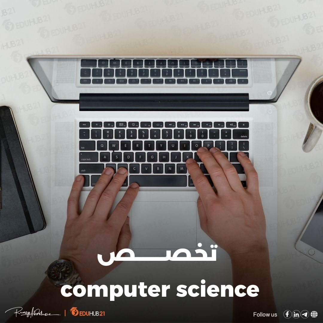 computer science تخصص