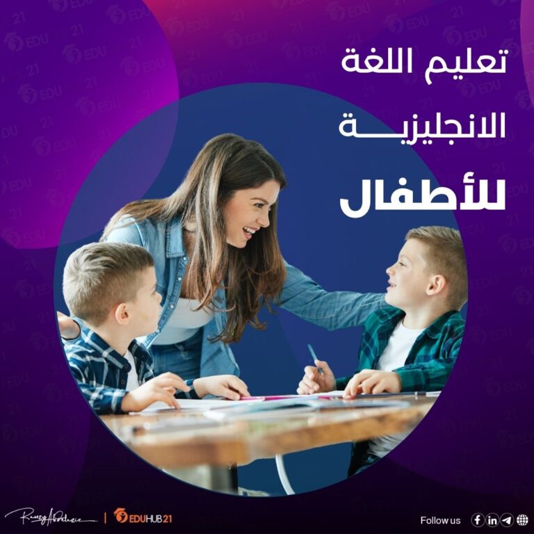 تعليم اللغة الانجليزية للاطفال