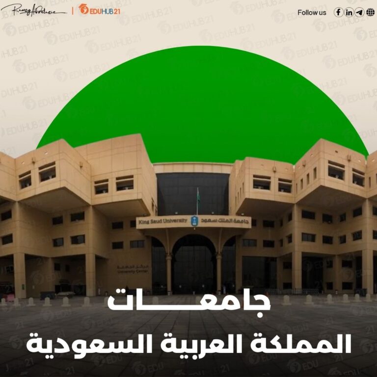 جامعات المملكة العربية السعودية