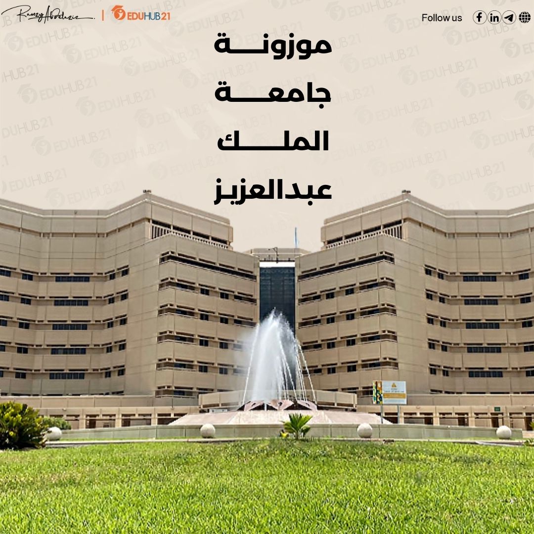 موزونة جامعة الملك عبدالعزيز