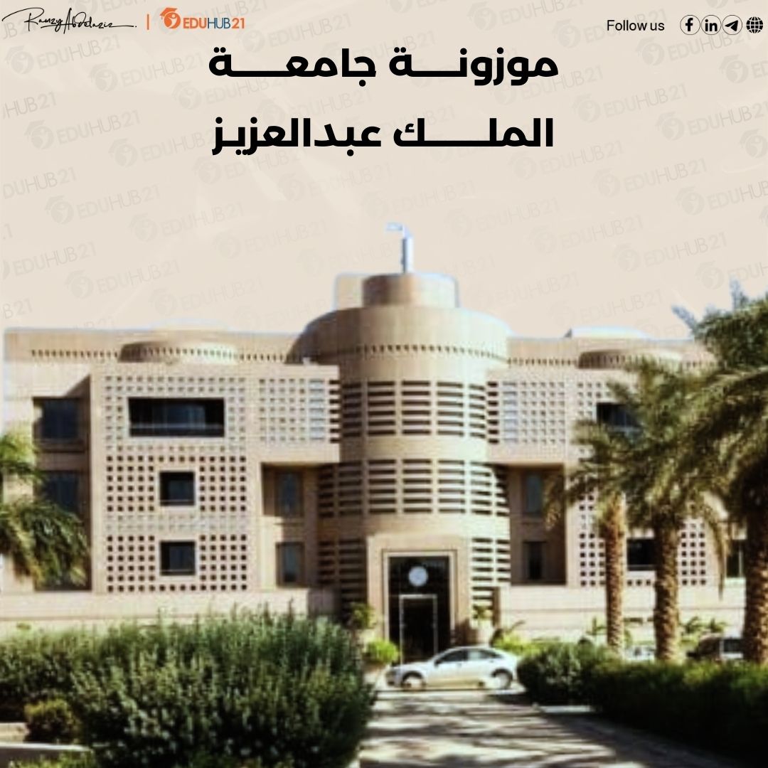 موزونة جامعة الملك عبدالعزيز