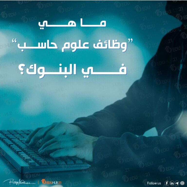 وظائف علوم حاسب في البنوك