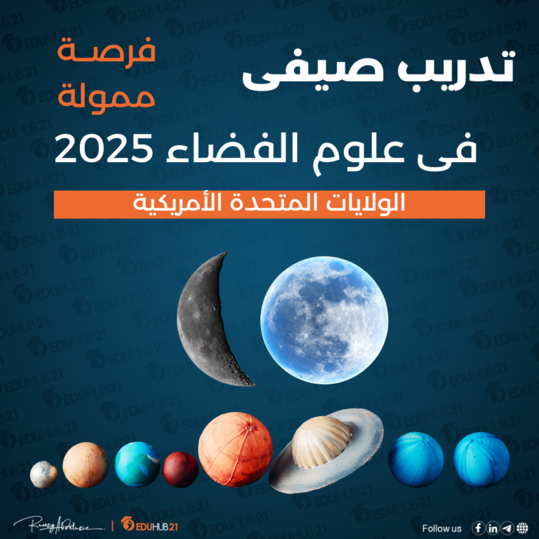 تدريب صيفى فى علوم الفضاء 2025