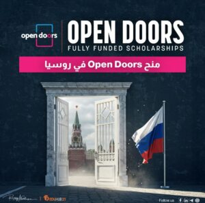 منح Open Doors في روسيا 2026 | ممولة بالكامل