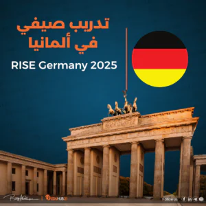 تدريب صيفي  في ألمانيا | RISE 2025