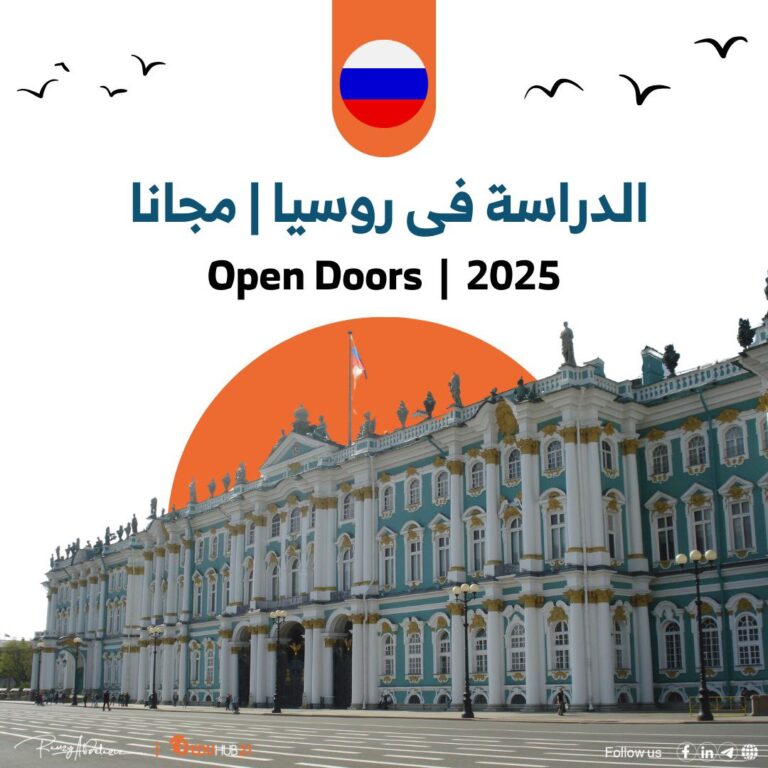 الدراسة فى روسيا | منح Open Doors 2025