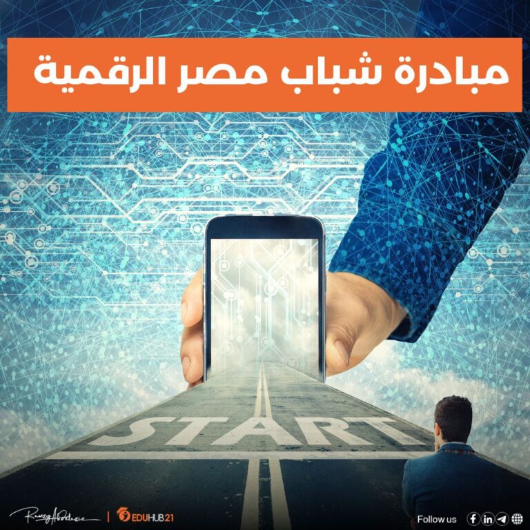 مبادرة شباب مصر الرقمية 2025 | مصر تصنع الإلكترونيات