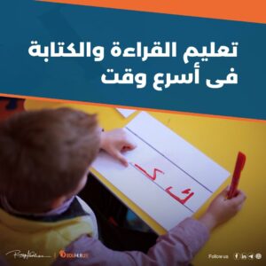 تعليم القراءة والكتابة فى اسرع وقت