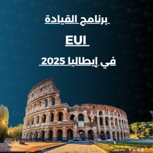 فرصة سفر إلى أيطاليا 2025 | تدريب مدفوع