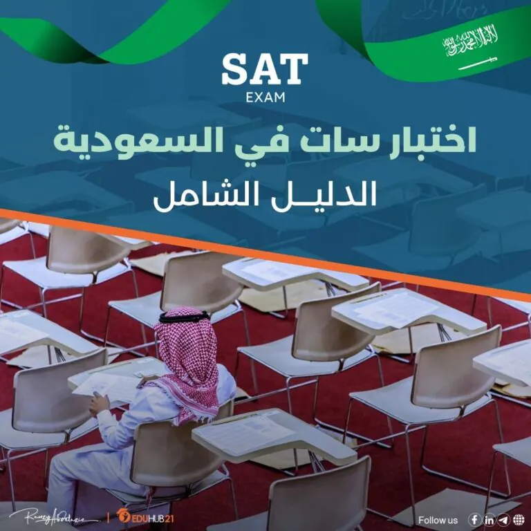 اختبار sat في السعودية