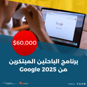 برنامج الباحثين المبتكرين من Google 2025