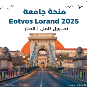 منحة جامعة Eotvos Lorand في المجر | 2025