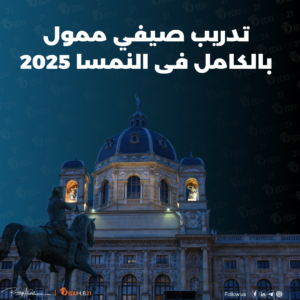 تدريب صيفي ممول بالكامل فى النمسا| ISTA 2025