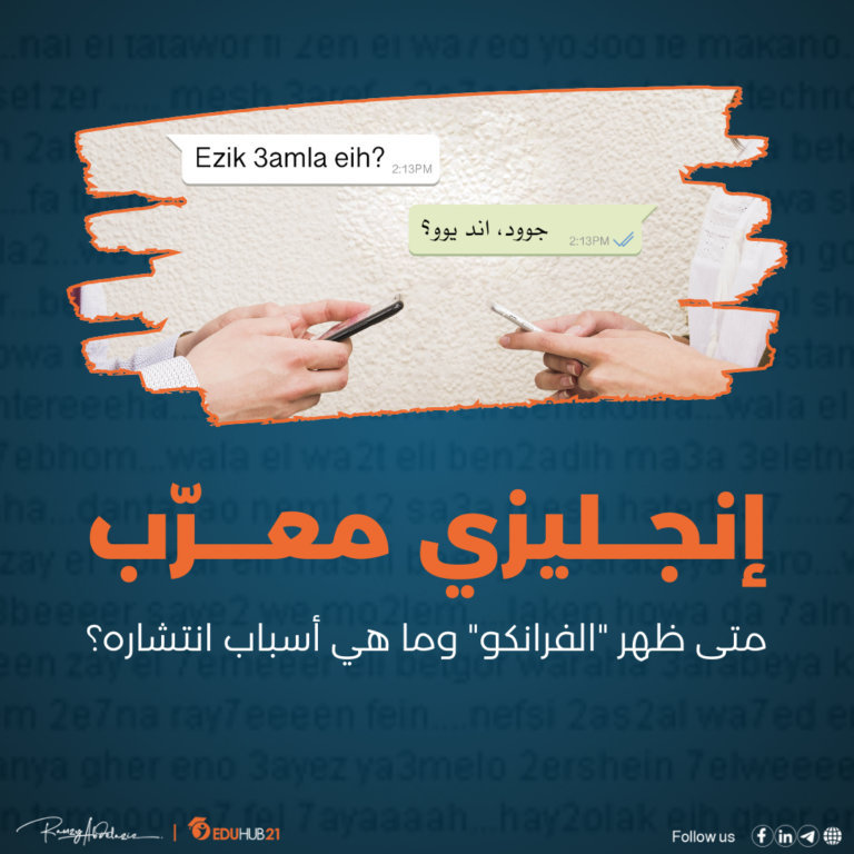 إنجليزي معرب