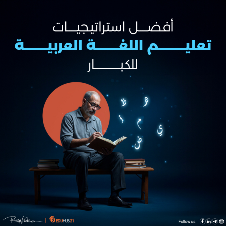 تعليم اللغة العربية للكبار