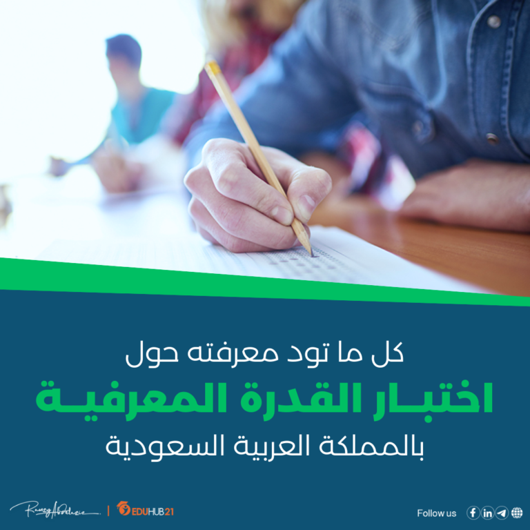 اختبار القدرة المعرفية