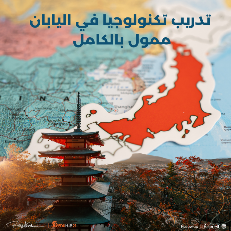 تدريب تكنولوجيا في اليابان