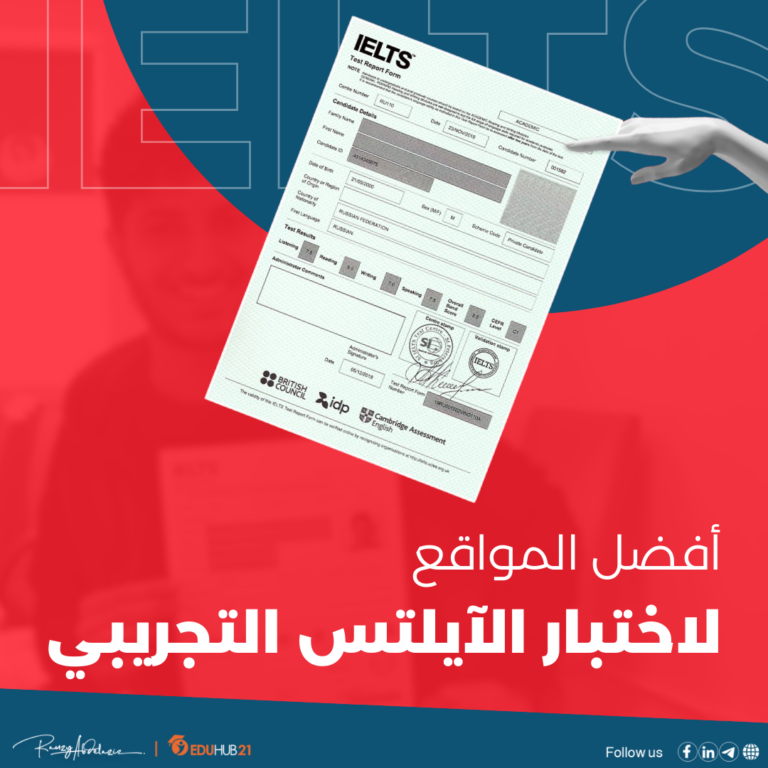 مواقع اختبار الآيلتس التجريبي