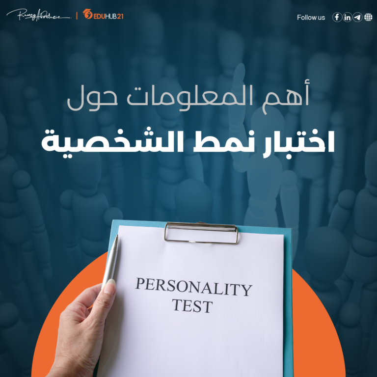 اختبار نمط الشخصية
