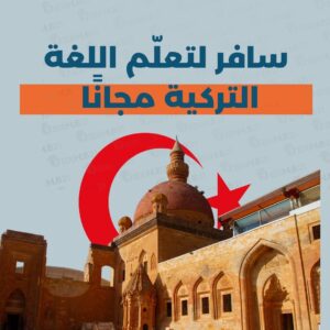 سافر لتعلّم اللغة التركية مجانًا 2025
